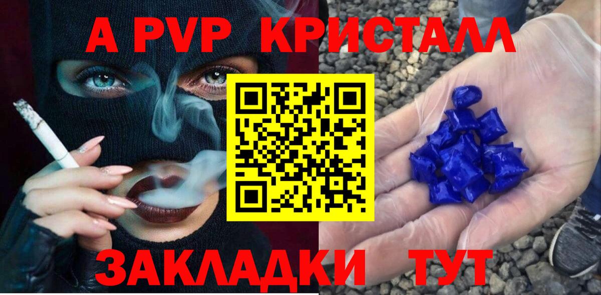 Альфа ПВП СК  Альфа ПВП СК  Советск  Вход с VPN  Alpha-PVP Crystall 