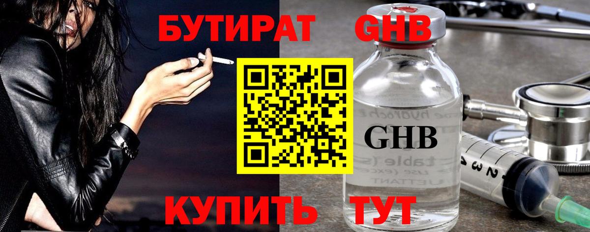 БУТИРАТ  Вход с VPN  Советск  Бутират бутик 