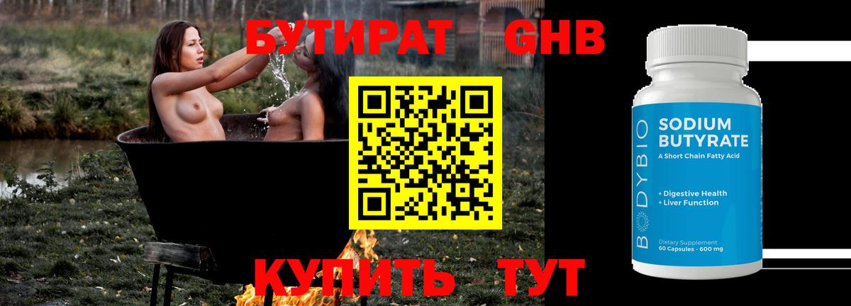 Бутират BDO Советск