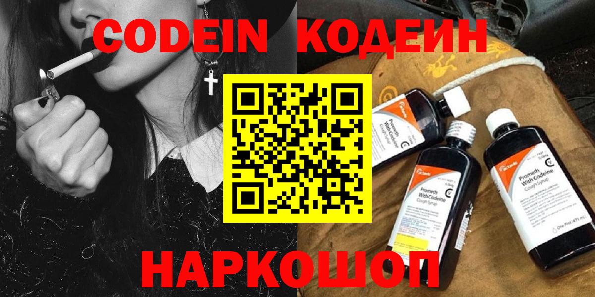 Codein напиток Lean (лин) Советск