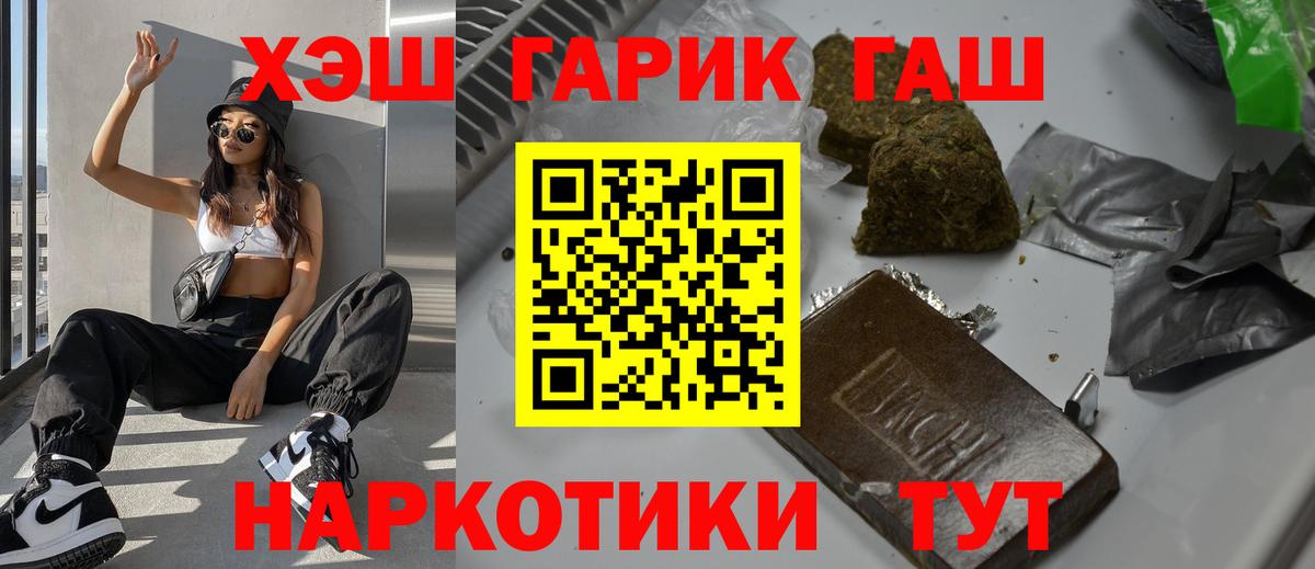 Гашиш Изолятор  Вход с VPN  ГАШИШ Premium  Советск 