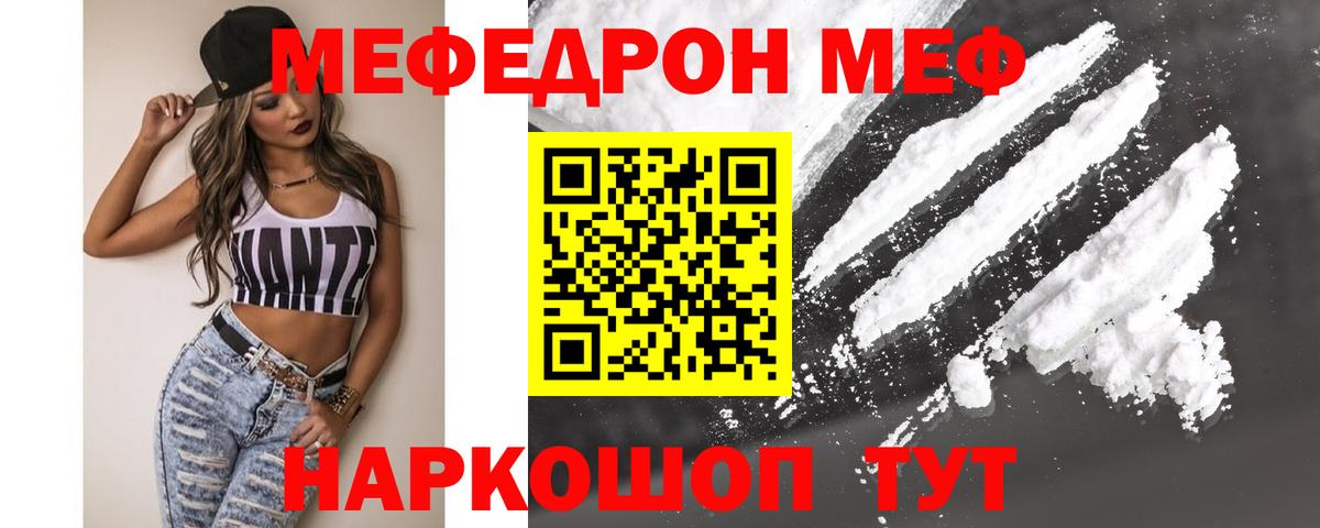 Меф кристаллы Советск