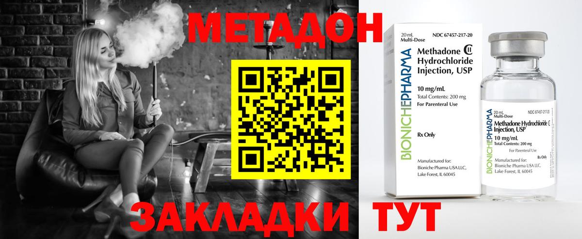 Советск  Метадон белоснежный  Вход с VPN 